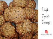 Υγιεινά μπισκότα με βρώμη, μέλι και ταχίνι, χωρίς αλεύρι και ζάχαρη Υγιεινά μπισκότα με βρώμη, μέλι και ταχίνι, χωρίς αλεύρι και ζάχαρη