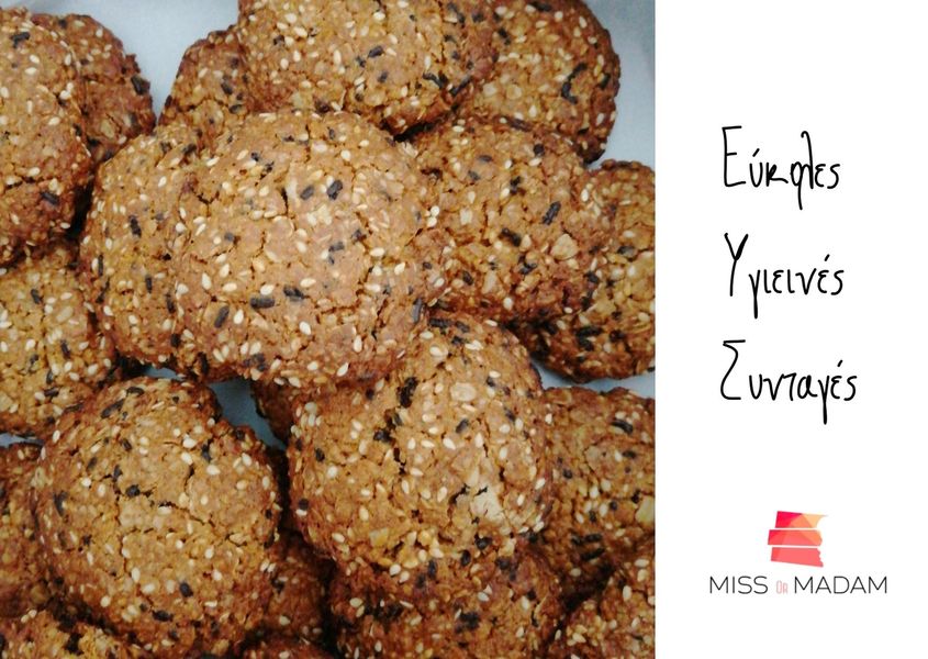 Υγιεινά μπισκότα με βρώμη, μέλι και ταχίνι, χωρίς αλεύρι και ζάχαρη