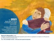 Παιδιά ηλικίας από 4 έως 17 ετών αποτυπώνουν τις σκέψεις τους σε έργα ζωγραφικής σκέψεις σε έργα ζωγραφικής
