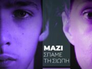 Πρωτοβουλία της κυβέρνησης η ιστοσελίδα «metoogreece.gr» metoogreece.gr