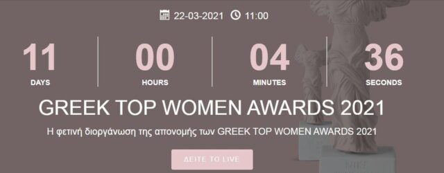GREEK TOP WOMEN AWARDS 2021