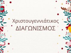 Όροι χριστουγεννιάτικου διαγωνισμού Instagram Όροι Χριστουγεννιάτικου διαγωνισμού Instagram