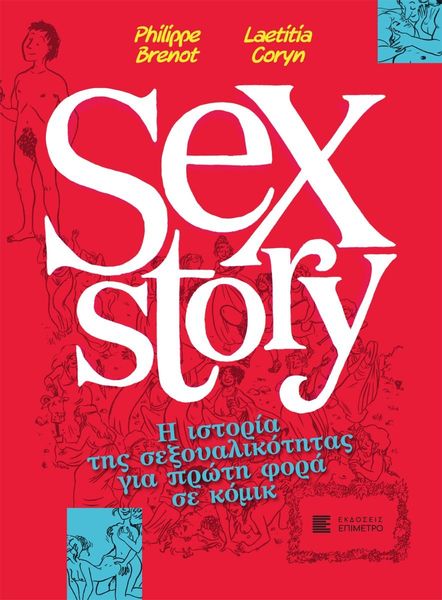 «Sex Story»
