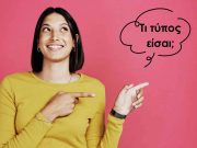 Τι τύπος είσαι; Οπτικός, ακουστικός, κιναισθητικός ή ψηφιακός; Τι τύπος είσαι; Οπτικός, ακουστικός, κιναισθητικός ή ψηφιακός;