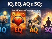 Γιατί το EQ σου αξίζει 29.000€ περισσότερα από το IQ σου; Γιατί το EQ σου αξίζει 29.000€ περισσότερα από το IQ σου;